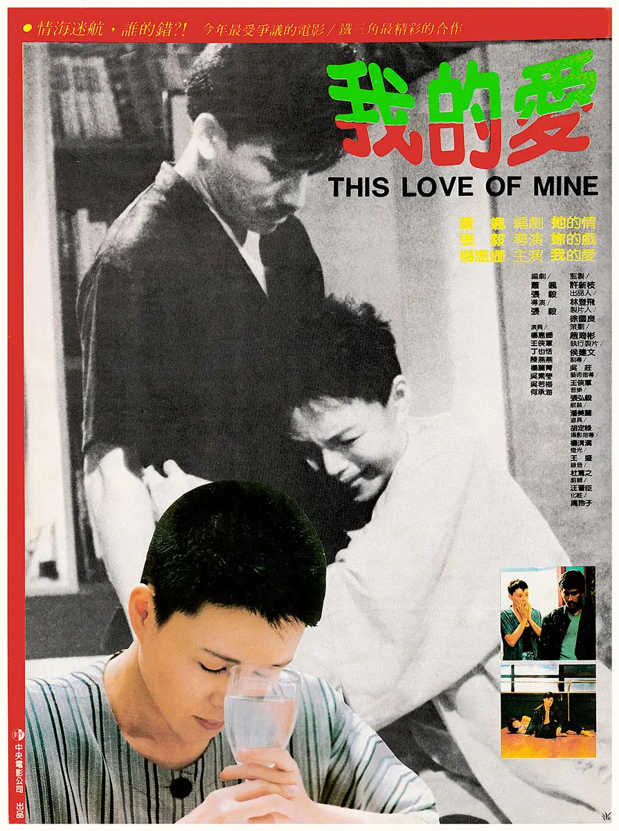 我的爱 1986封面图