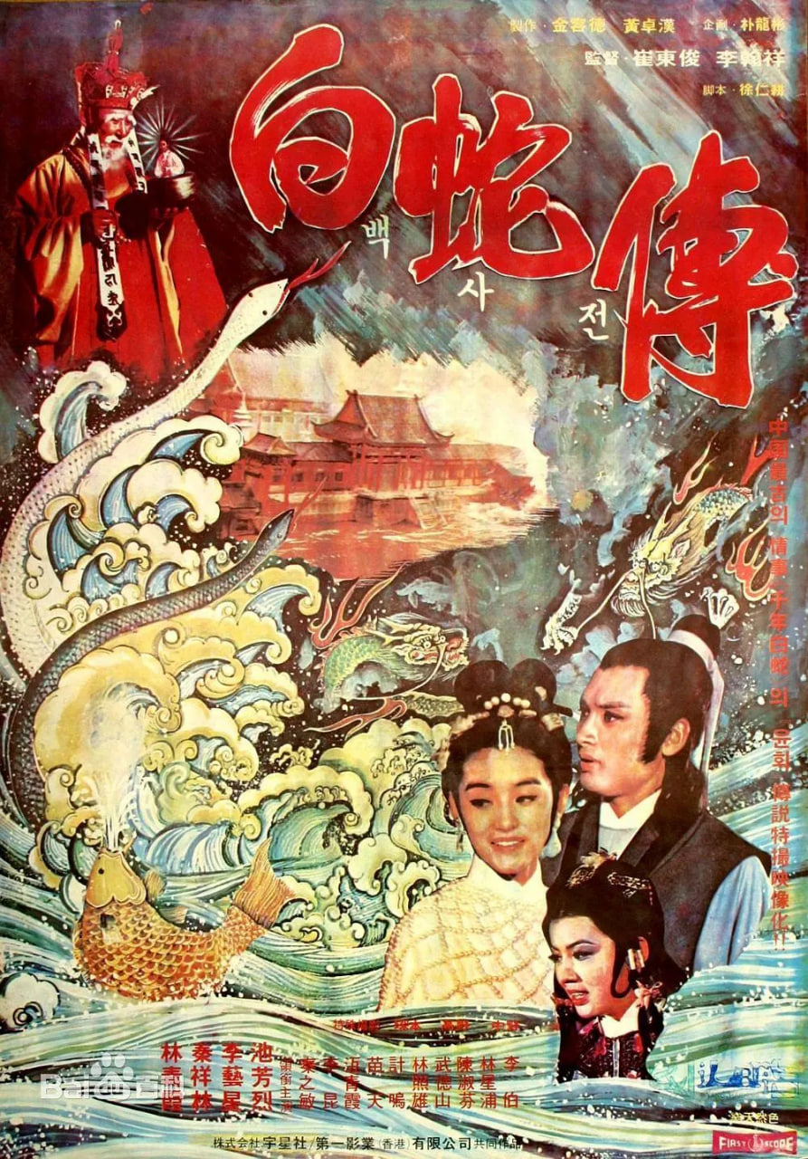 真白蛇传封面图
