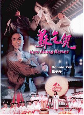 苏乞儿(1993)封面图