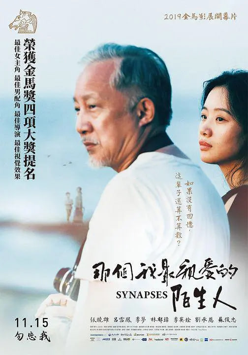 那个我最亲爱的陌生人封面图