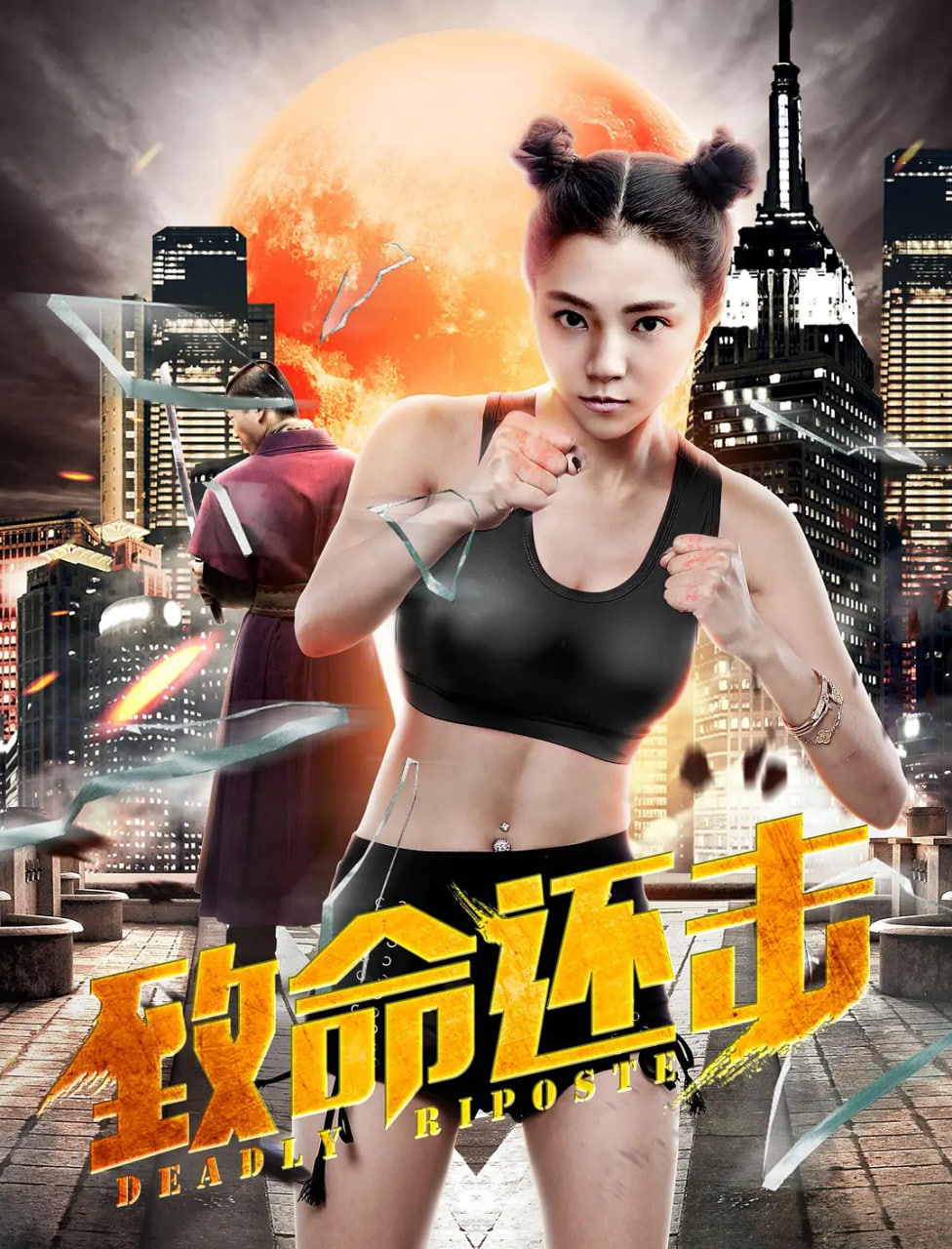 致命还击封面图