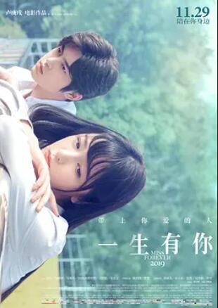 一生有你2019封面图