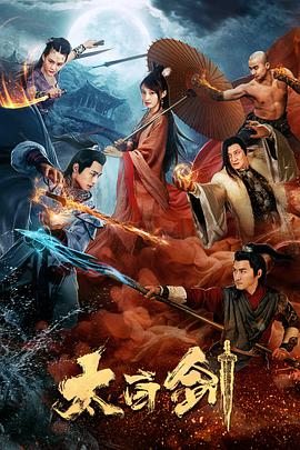 太白剑封面图