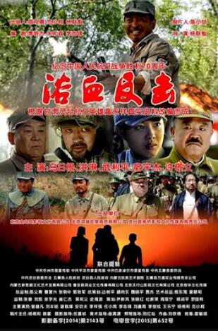 浴血反击封面图