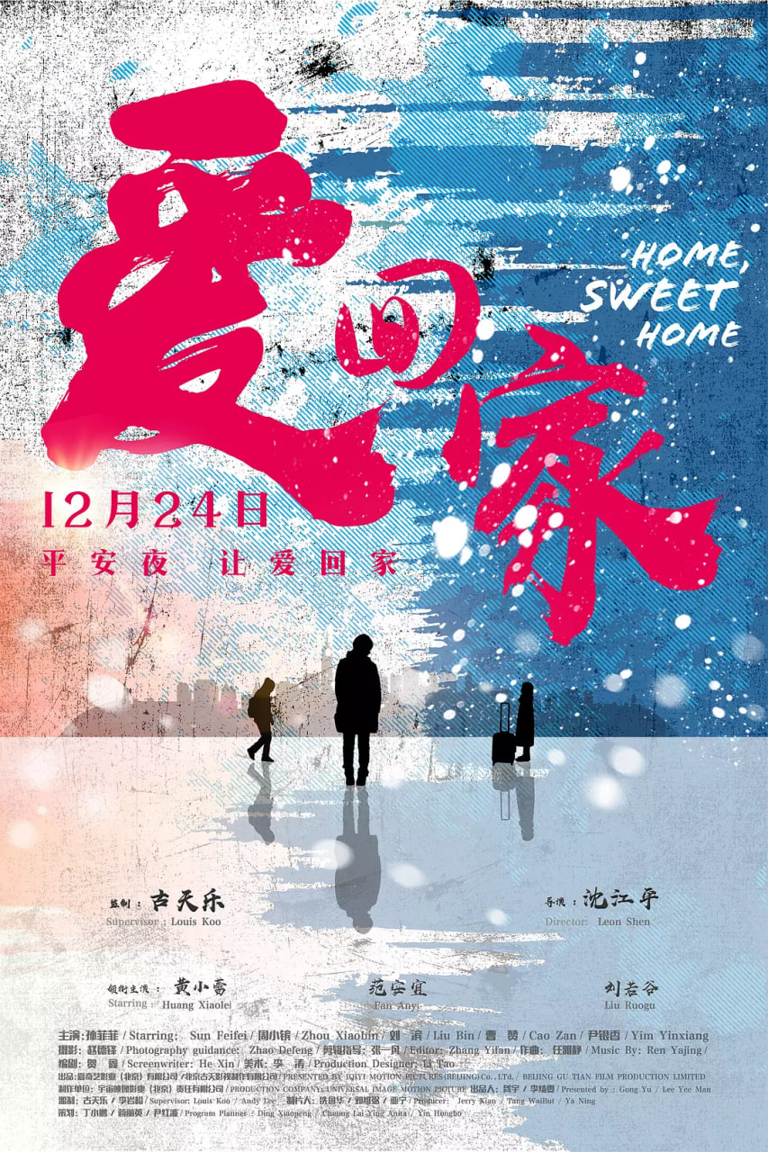 爱回家封面图