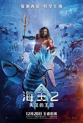 海王2：失落的王国 英语版封面图