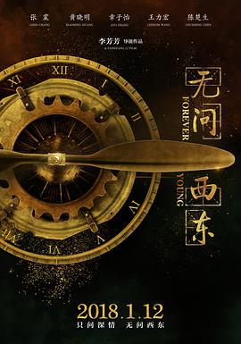 无问西东封面图