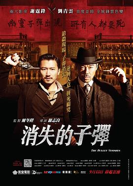 消失的子弹（国语版）封面图