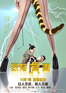 家有虎妻封面图