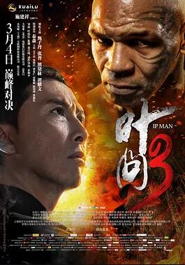 叶问3封面图