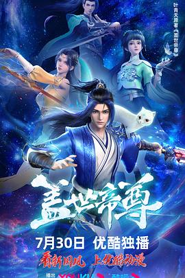 盖世帝尊封面图