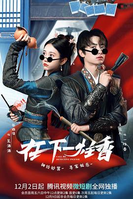 在下一炷香封面图