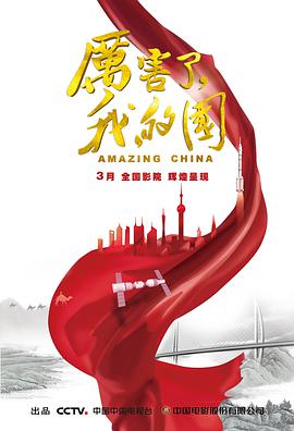 厉害了，我的国封面图
