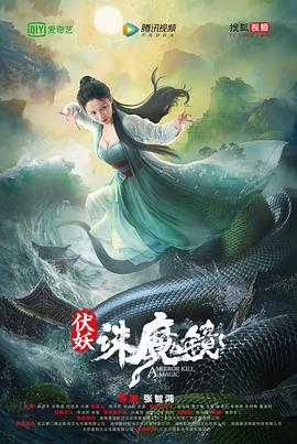 伏妖·诛魔镜封面图