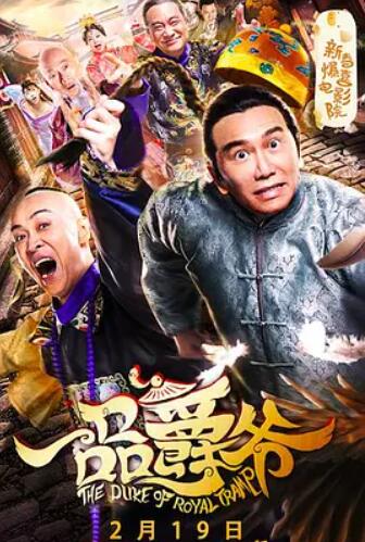 一品爵爷封面图
