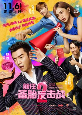 前任攻略2封面图