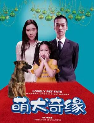 萌犬奇缘封面图