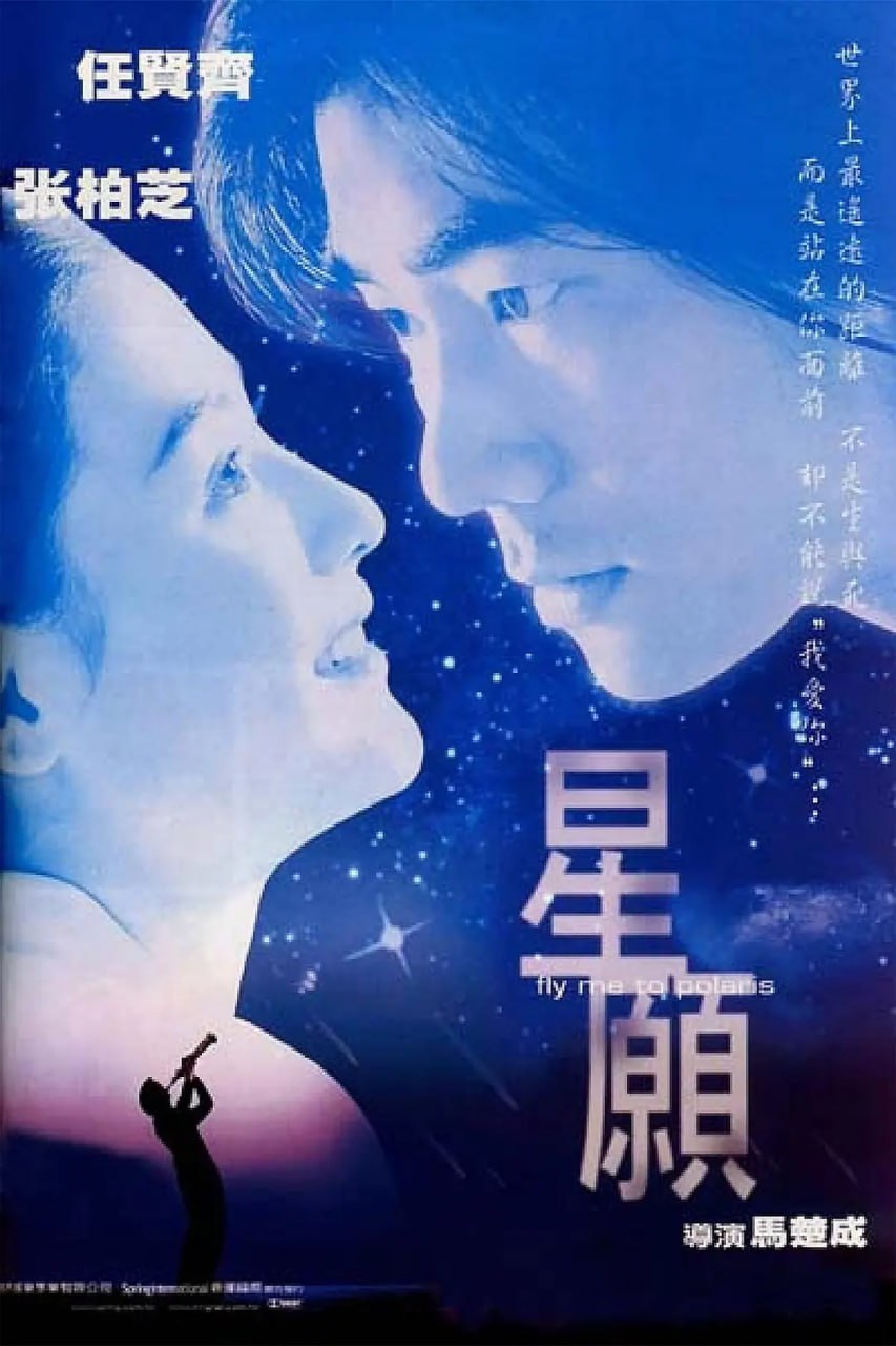 星愿 星願封面图