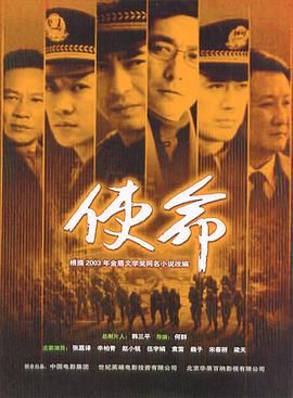 使命封面图