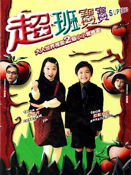 超班宝宝封面图