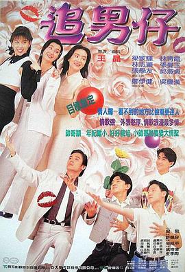 追男仔封面图