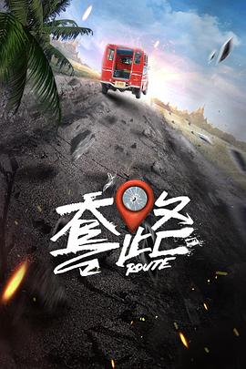 弓元特攻队封面图