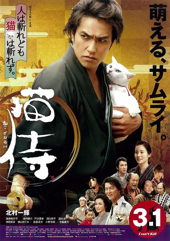 猫侍 2014封面图