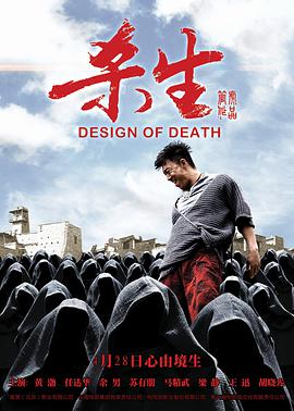 杀生封面图