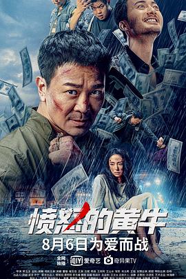 愤怒的黄牛封面图