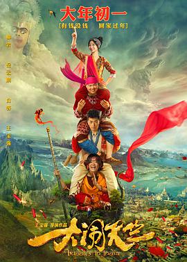 大闹天竺封面图