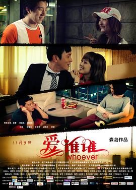 爱谁谁封面图