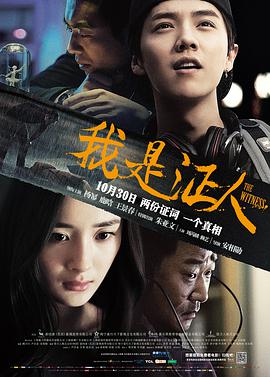我是证人封面图