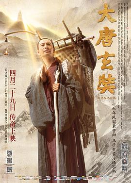 大唐玄奘封面图