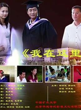 我在这里封面图