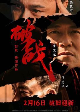 破战 粤语版封面图