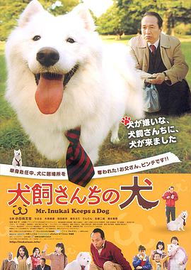 犬饲先生养狗记封面图