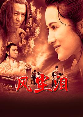 风尘泪2023封面图