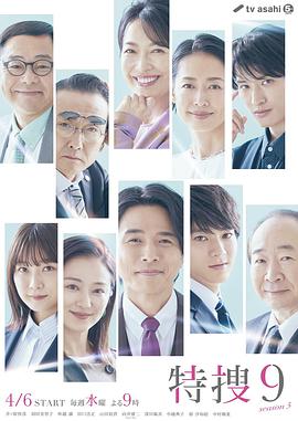 特搜9第五季封面图