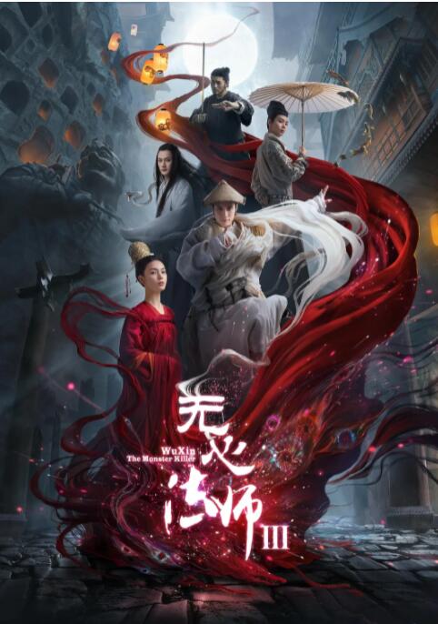 无心法师3封面图