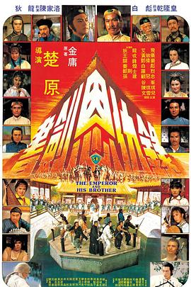 书剑恩仇录封面图