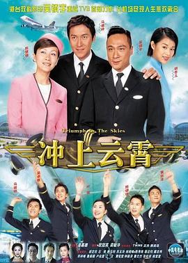 冲上云霄1国语版封面图