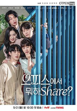 OPENing之在办公室里分享什么？封面图