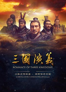三国演义[动画版]封面图