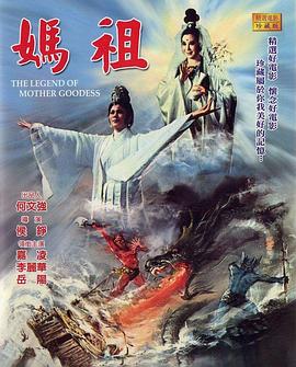 妈祖封面图