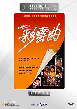 彩云曲封面图