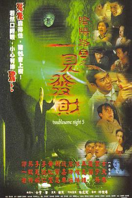 阴阳路5：一见发财封面图