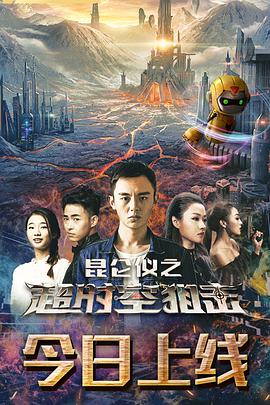 昆仑仪之超时空狙击封面图
