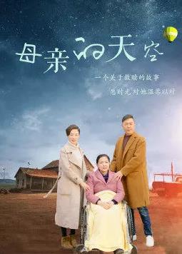 母亲的天空封面图