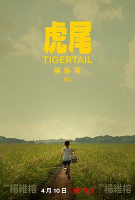 虎尾封面图