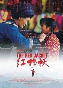 红棉袄封面图